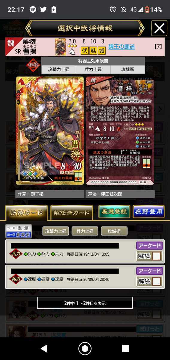 新品 三国志大戦 魏 Sr曹操 魏王の覇道 兵力上昇 速速速 在野登用トレードのみ の落札情報詳細 ヤフオク落札価格情報 オークフリー スマートフォン版