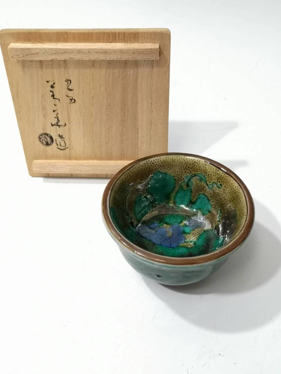 中古】 須田菁華 九谷焼 染付網手 色絵呉須酒盃 器 珍味入 酒器 - 陶芸 限定モデルや 須田菁華 九谷焼 染付網手 色絵呉須酒盃 器 珍味入 酒器 陶芸