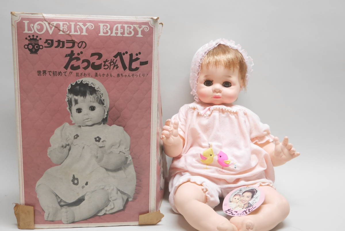 昭和レトロ抱っこちゃんベビ一 昭和レトロ 旧タカラ だっこちゃんベビー 抱き人形 赤ちゃん人形