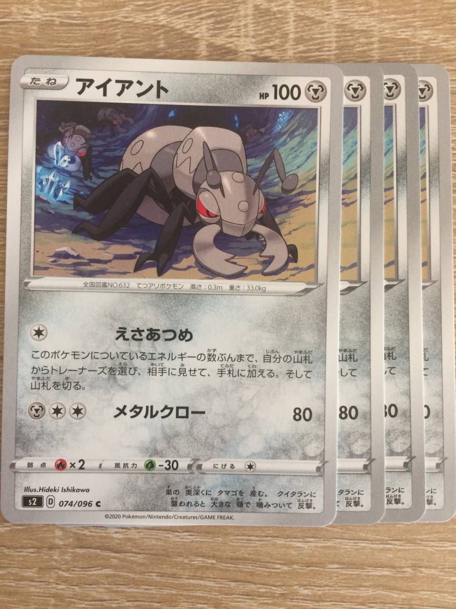 新品 ポケモンカード アイアント 一撃マスター S5i の落札情報詳細 ヤフオク落札価格情報 オークフリー