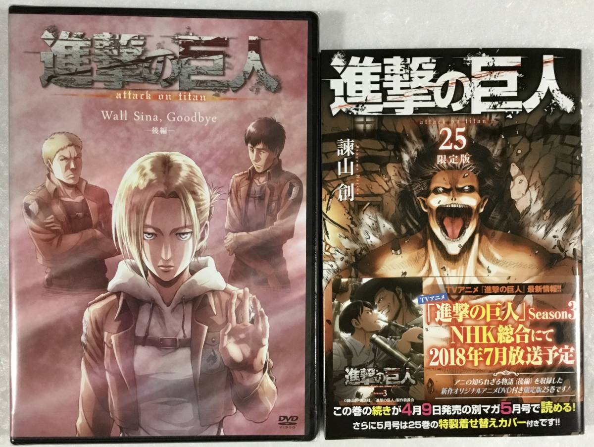 進撃の巨人 1〜24巻セット DVD付き限定版 進撃の巨人 全