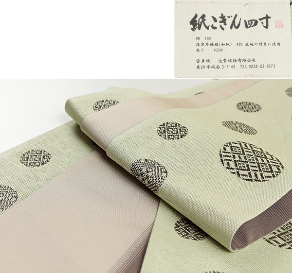 新品　米沢織　絹 和紙　宝来屋　紙こぎん四寸帯　半幅帯 　幅広　長尺⑩ 新品 米沢織 絹 和紙 宝来屋 紙こぎん四寸帯 半幅帯 幅広 長尺⑥