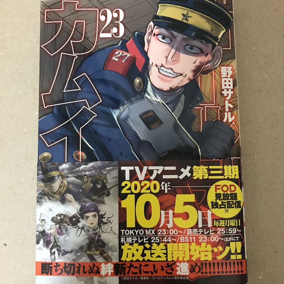 とらのあな特典付 ゴールデンカムイ 23巻 野田サトル ヤングジャンプコミックス 初版帯付 の落札情報詳細 ヤフオク落札価格情報 オークフリー スマートフォン版