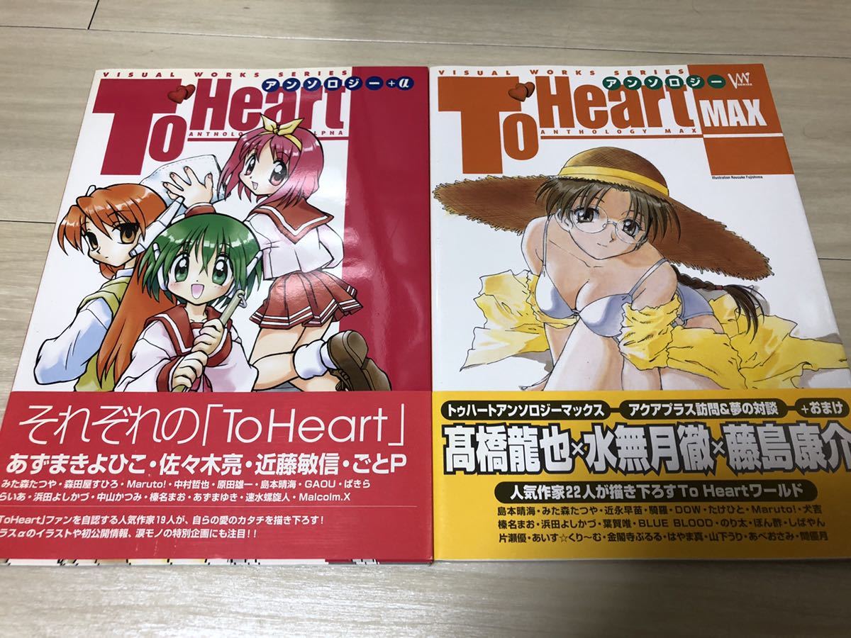 To Heartアンソロジー2冊/あずまきよひこ、佐々木亮、近藤敏信、ごとP