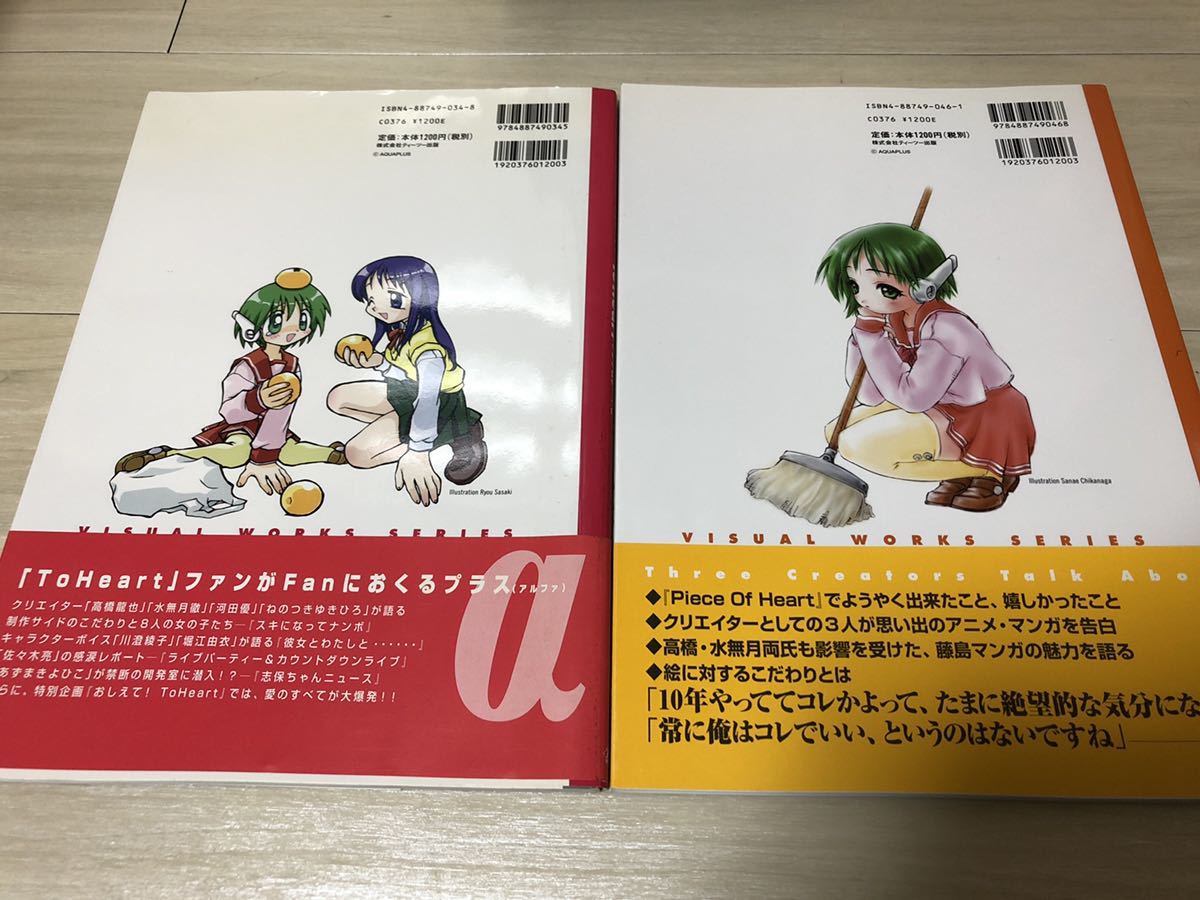 To Heartアンソロジー2冊/あずまきよひこ、佐々木亮、近藤敏信、ごとP