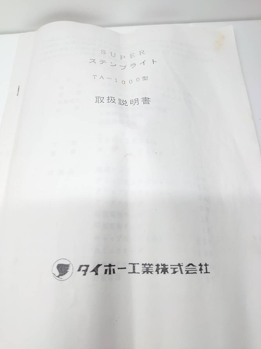 ステンレス焼け取り機 タイホー工業 TA-1000 SUPER ステンブライトの 