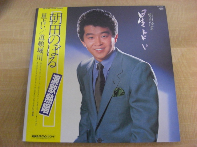 星占い 朝田のぼる ミノルフォン KC-9538 LP中古品の落札情報詳細