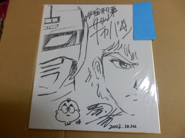 直筆イラスト サイン色紙 のなかみのる 宇宙刑事ギャバン ダイナミックプロ永井豪アシ東映特撮テレビアニメ ウルトラマン ヒーロー の落札情報詳細 ヤフオク落札価格情報 オークフリー スマートフォン版