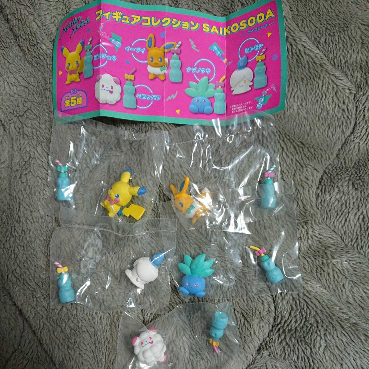 フィギュア サイコソーダ ポケモンセンター限定ガチャ SAIKOSODA