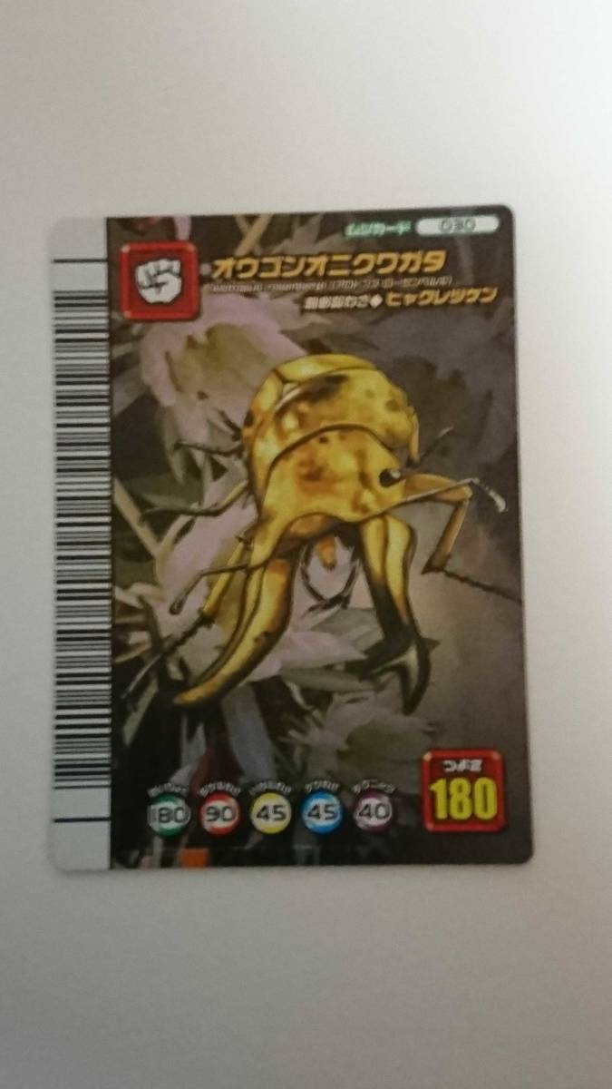 ムシキング オウゴンオニクワガタ 5周年 第二弾 シークレット
