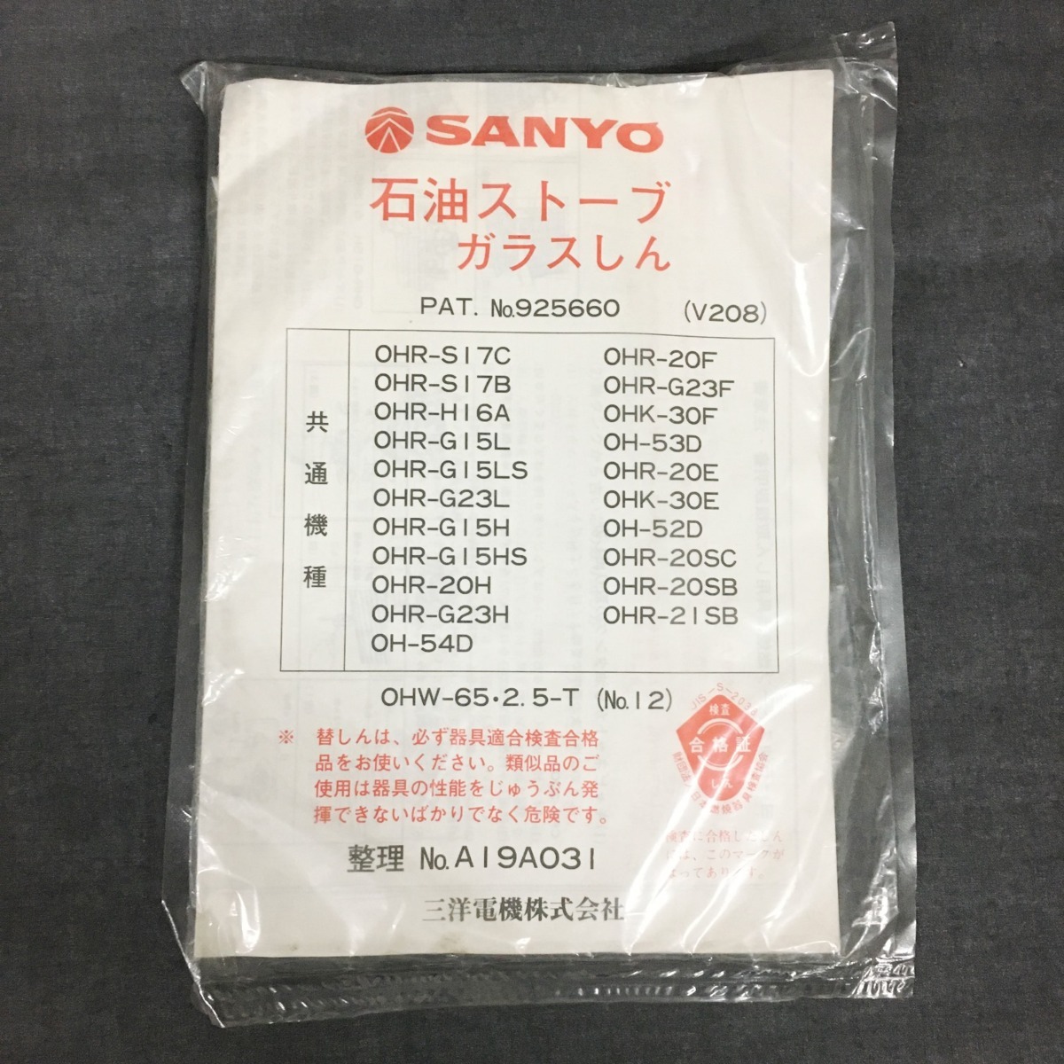 昭和レトロ 三洋電機 石油ストーブ 【OHR-G15H】 【公式通販】
