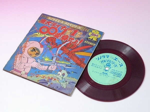 10 昭和レトロ 魔犬ライナー0011変身せよ Ep盤レコード Apm 4018 ソノラマエース パピィシリーズ 当時物 の落札情報詳細 ヤフオク落札価格情報 オークフリー スマートフォン版