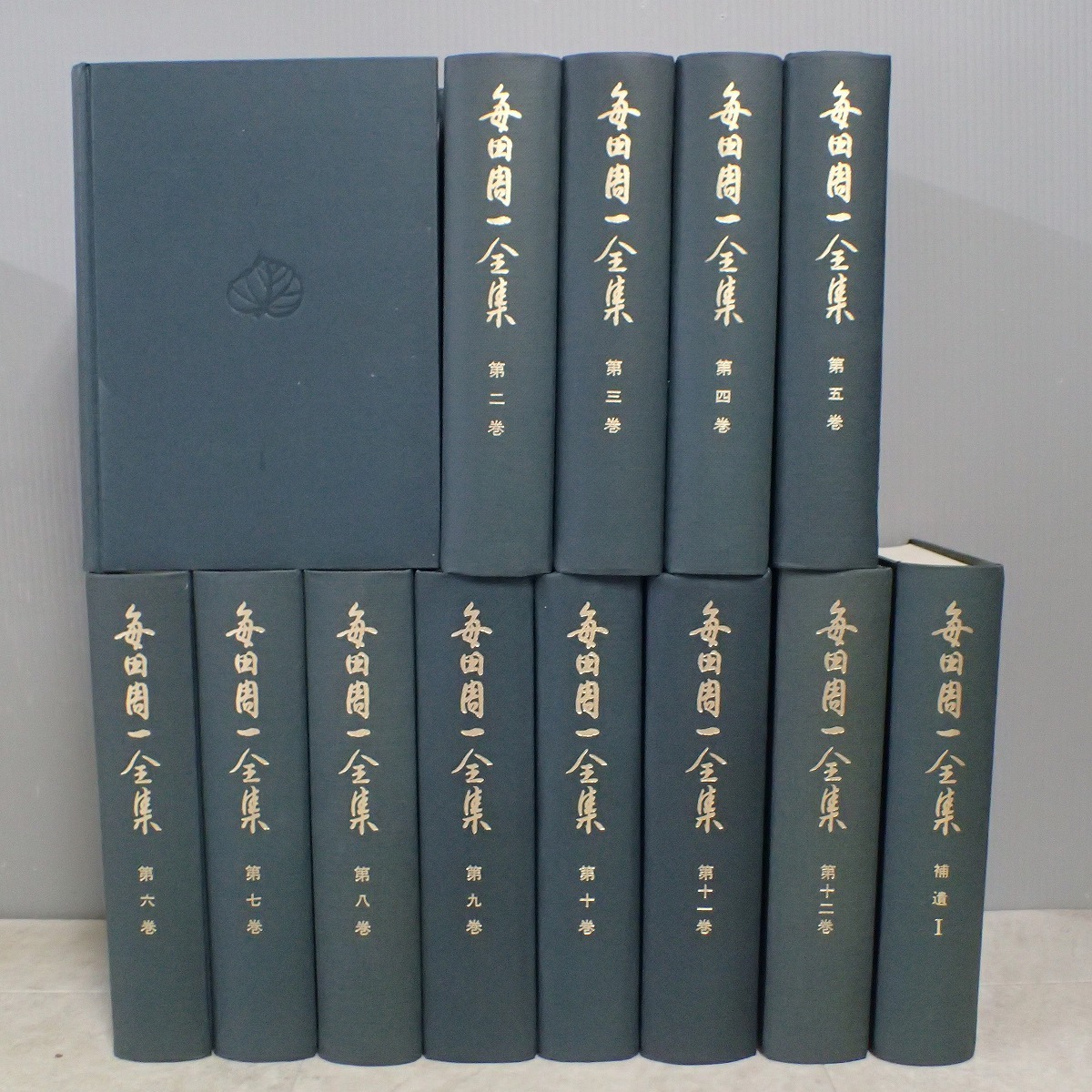 毎田周一全集 全12巻+補遺1巻 毎田周一全集 全12巻+補遺1巻