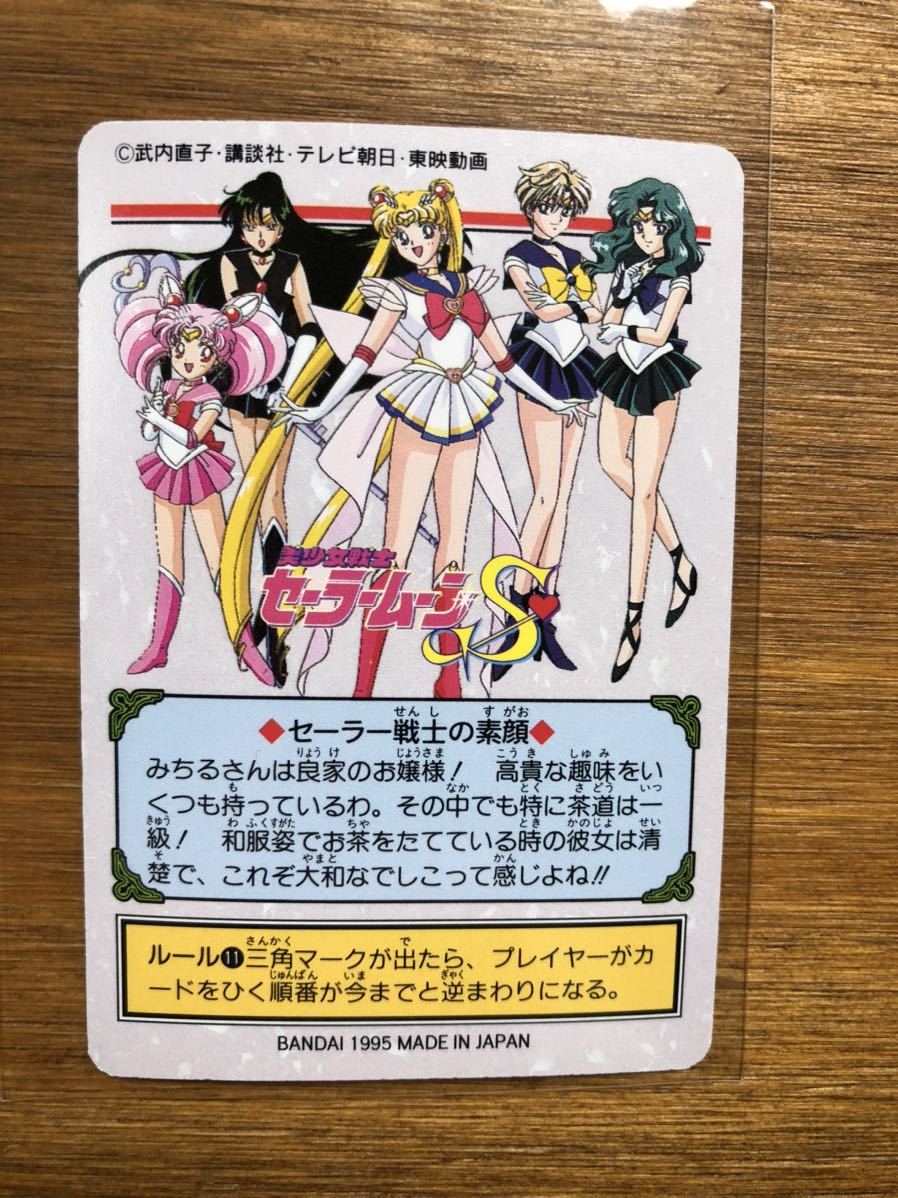 セーラーネプチューン 海王みちる バンダイカード 《トレカ》セーラー