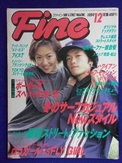 中古】3238 Fineファイン 1994年12月号No.188の落札情報詳細 - Yahoo
