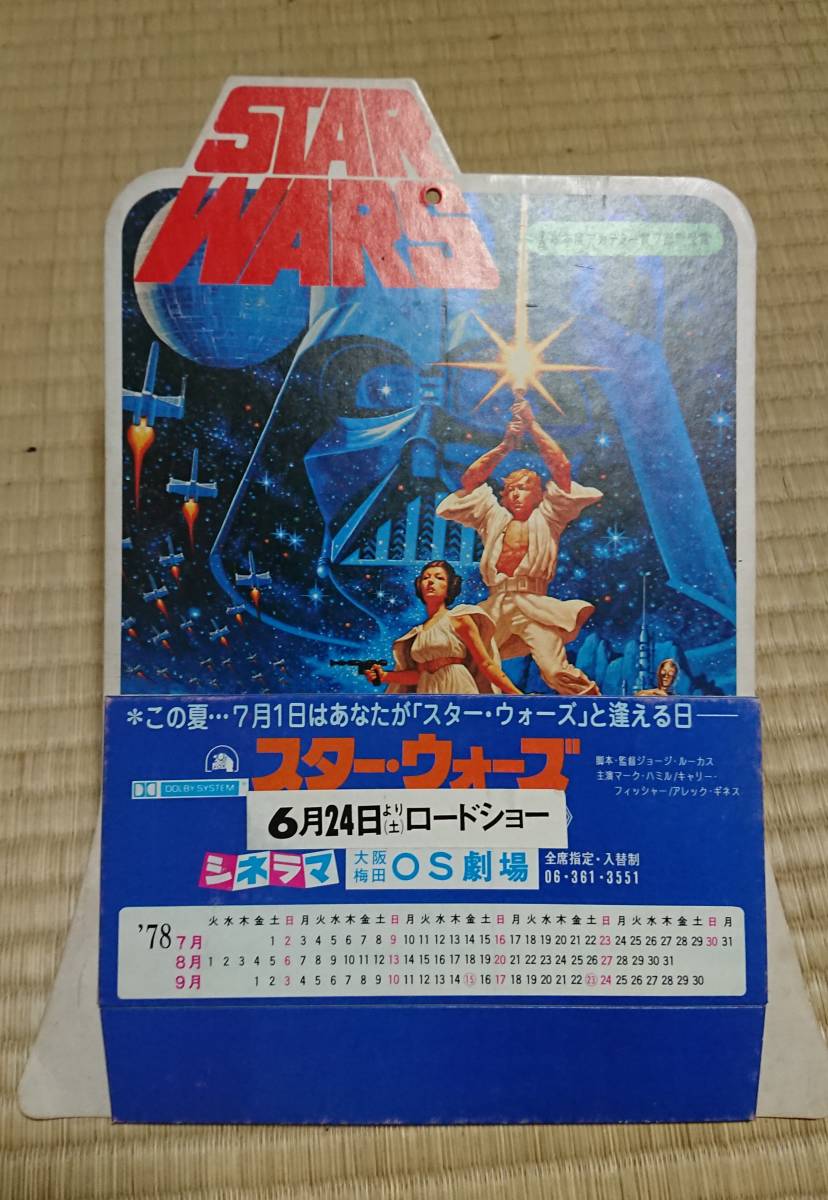 Starwars スターウォーズ 日本初公開時の小型スタンディ 店頭ディスプレイ シネラマ 大阪梅田os劇場 の落札情報詳細 ヤフオク落札価格情報 オークフリー スマートフォン版