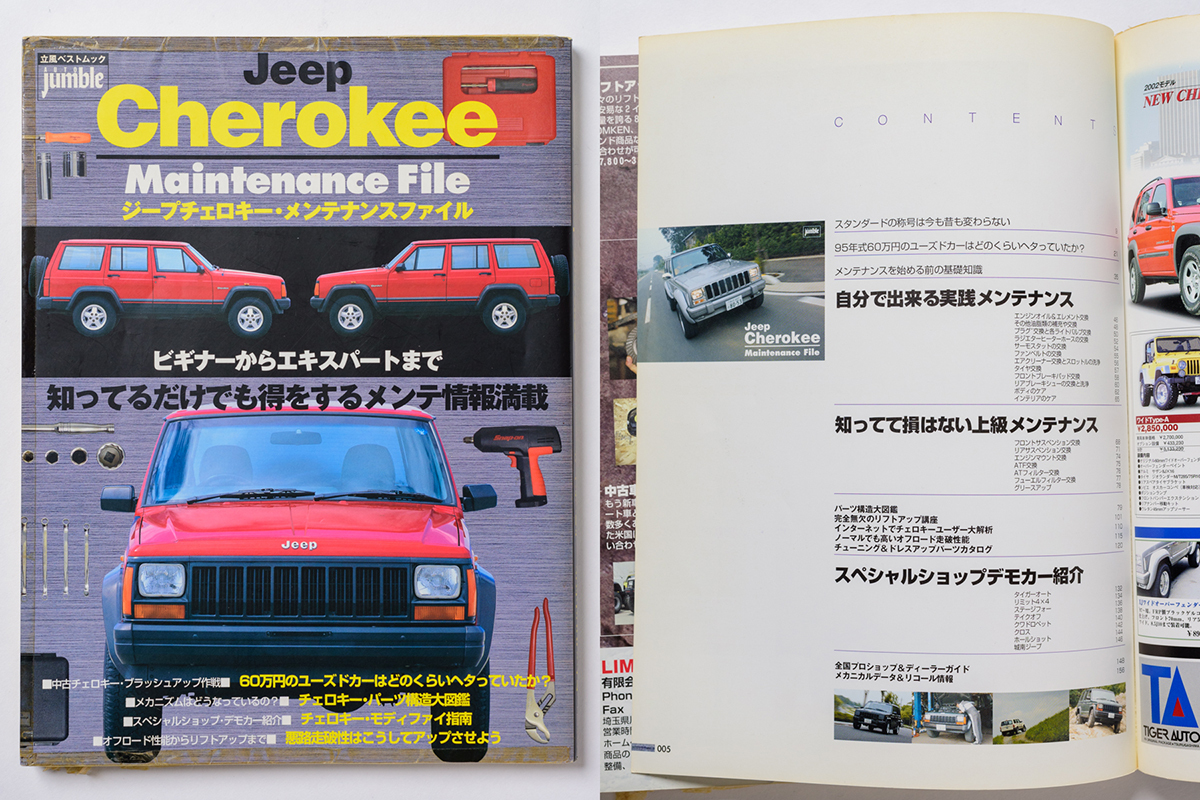 希少 ジープ チェロキー XJ KJ JEEP メンテナンスファイル 2冊セット