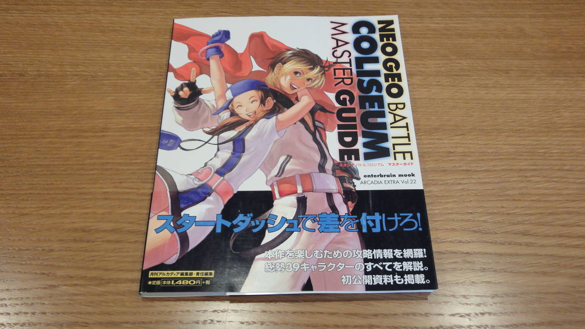 ネオジオバトルコロシアム マスターガイド Arcadia Extra Vol 22 帯付き 送料込み 同梱可 の落札情報詳細 ヤフオク落札価格情報 オークフリー スマートフォン版