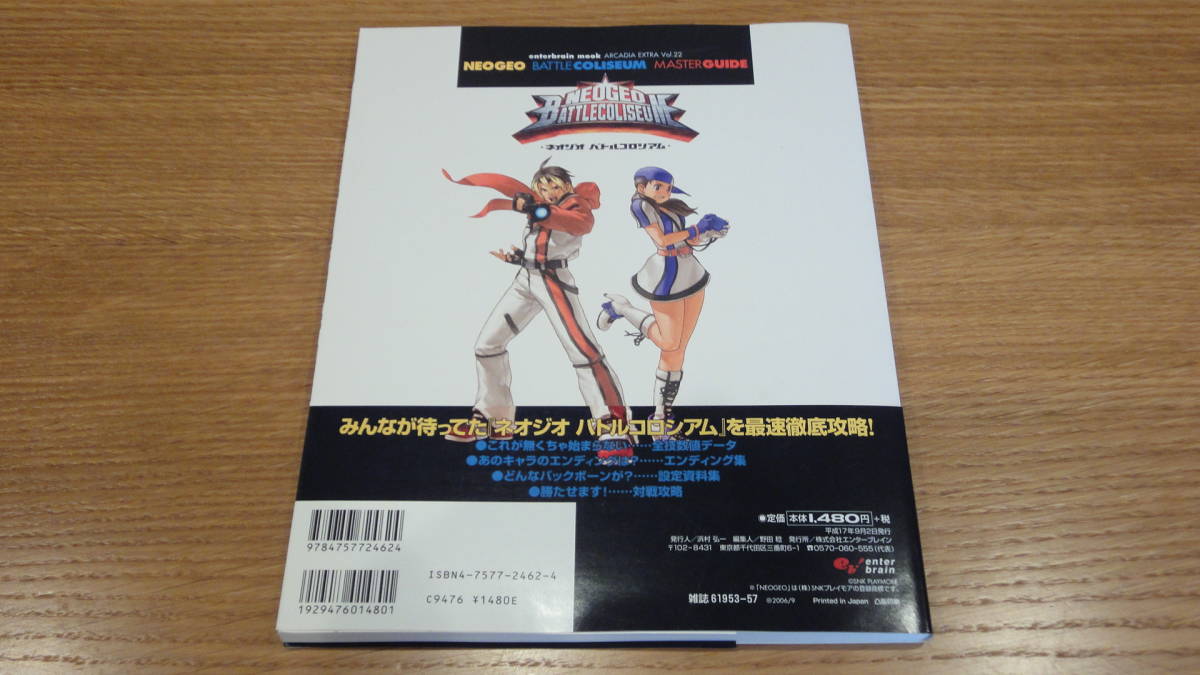 ネオジオバトルコロシアム マスターガイド Arcadia Extra Vol 22 帯付き 送料込み 同梱可 の落札情報詳細 ヤフオク落札価格情報 オークフリー スマートフォン版