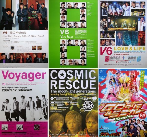 ポスター6枚セット＞V6 [愛のMelody][Very best][LOVE&LIFE][Voyager