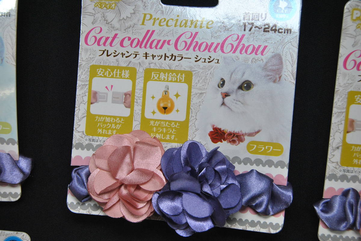新品】【CL4-1③】1円～ 猫用 首輪 シュシュ 6個 まとめ売 業販 卸 