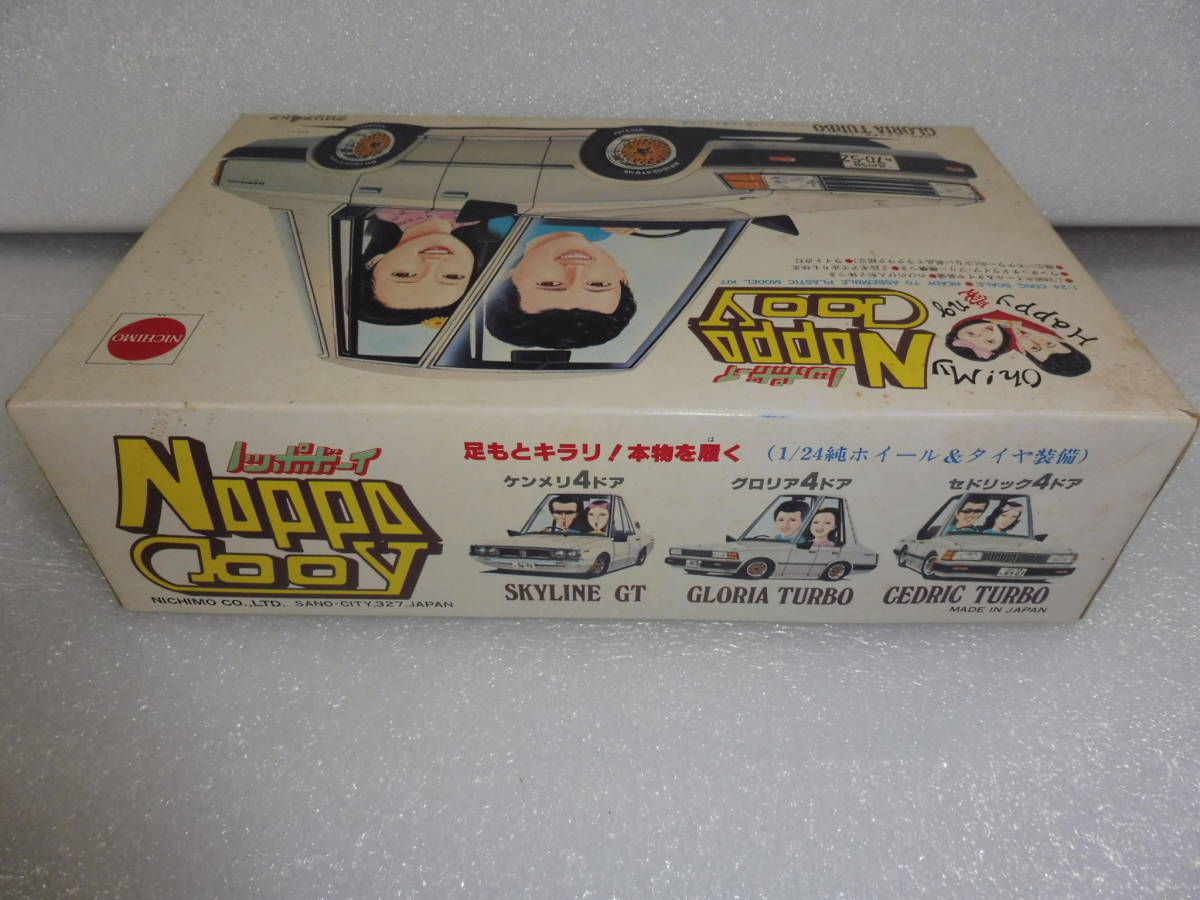 Noppo boy ノッポボーイ グロリア４ドア GLORIA TURBO ②