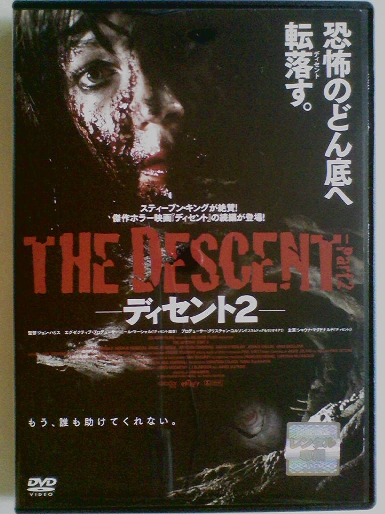 中古dvd ディセント2 シャウナ マクドナルド ナタリー メンドーサ クリステン カミングス の落札情報詳細 ヤフオク落札価格情報 オークフリー スマートフォン版