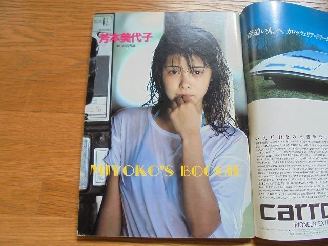 ☆雑誌 平凡パンチ ☆ 主な掲載内容 芳本美代子／石田ゆり子他の落札