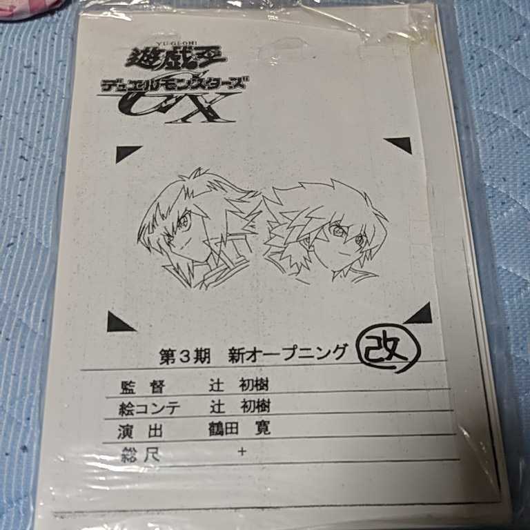 遊戯王デュエルモンスターズgx 3期後半op 絵コンテ 遊戯王gx の落札情報詳細 ヤフオク落札価格情報 オークフリー スマートフォン版