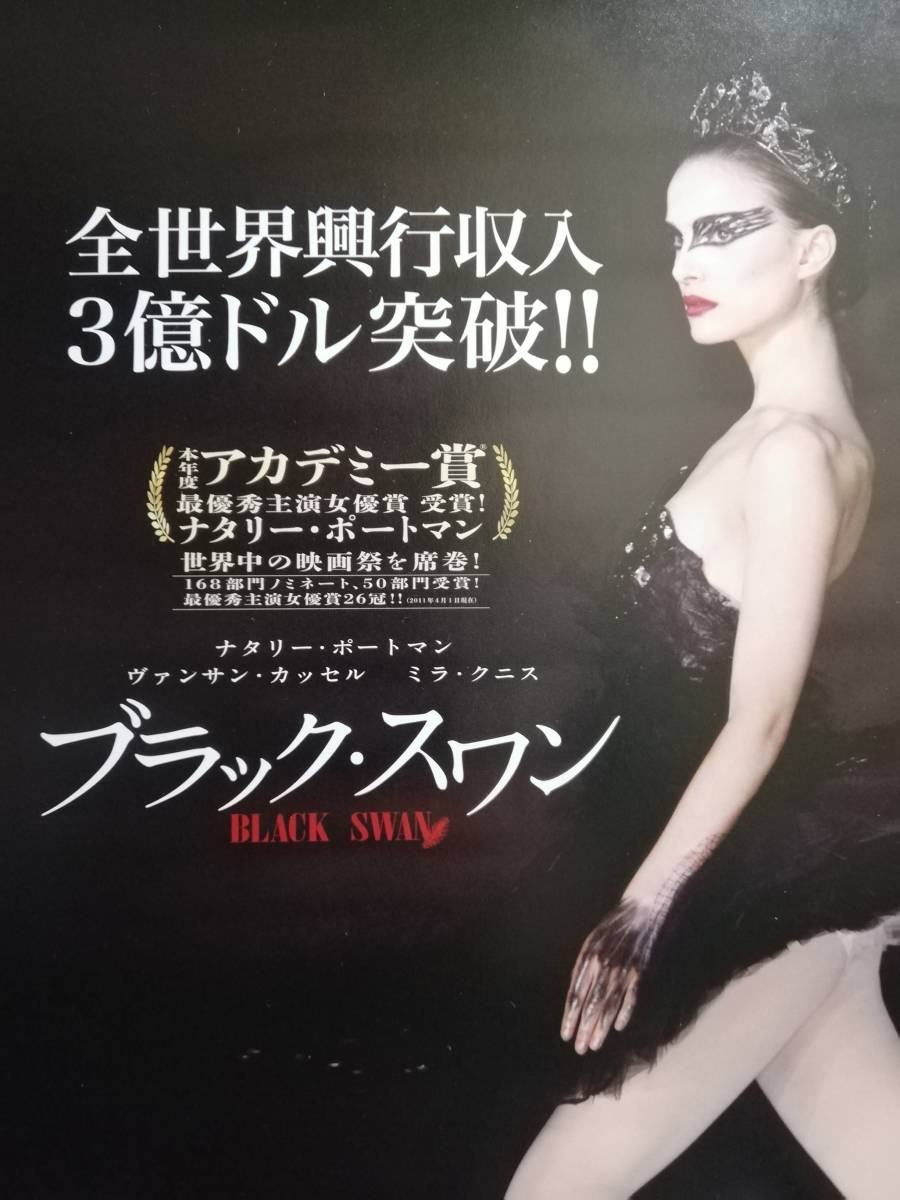 映画チラシ 11年 ブラック スワン C版 ナタリー ポートマン ヴァンサン カッセル ミラ クニス チラシ の落札情報詳細 ヤフオク落札価格情報 オークフリー スマートフォン版