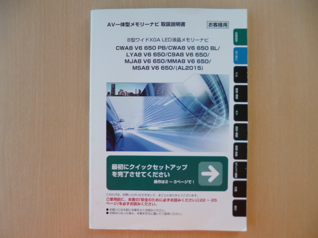 9268 マツダ純正 アルパイン メモリーナビ Cwa8 Lya8 Mja8 Msa8 C9a8 Mma8 V6 650 取扱説明書 説明書 の落札情報詳細 ヤフオク落札価格情報 オークフリー スマートフォン版 9268 マツダ純正 アルパイン メモリーナビ Cwa8 Lya8 Mja8 Msa8 C9a8 Mma8 V6 650 取扱説明書 説明書 の落札情報詳細 ヤフオク落札価格情報 オークフリー スマートフォン版