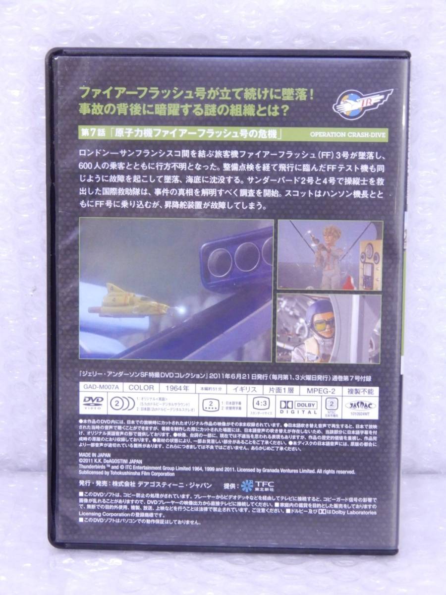 DVD ジェリー・アンダーソン SF特撮DVDコレクション 7 サンダーバード