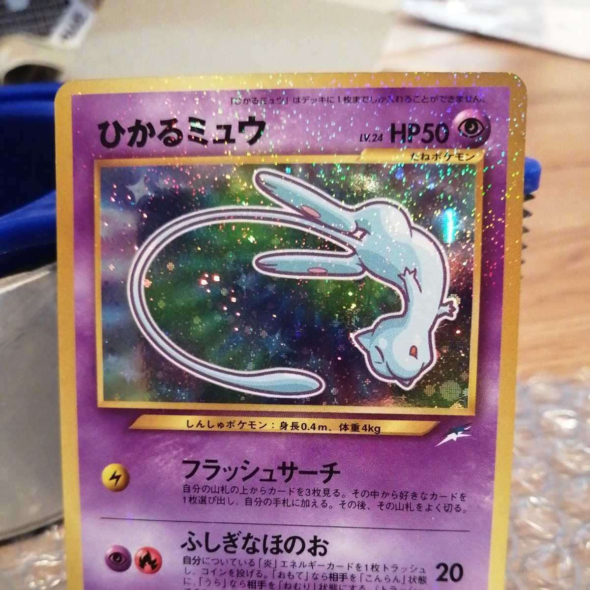 ひかるミュウ ポケモン ポケットモンスター カード ポケモンカードゲーム の落札情報詳細 ヤフオク落札価格情報 オークフリー スマートフォン版 ひかるミュウ ポケモン ポケットモンスター カード ポケモンカードゲーム の落札情報詳細 ヤフオク落札価格情報 オークフリー スマートフォン版