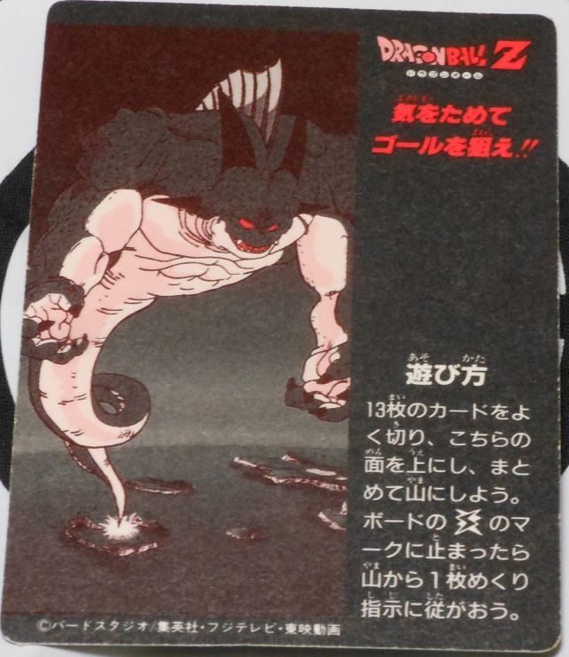 ☆1点限り 激レア 希少 ドラゴンボールZ ミニコロゲーム PPカード キラ 