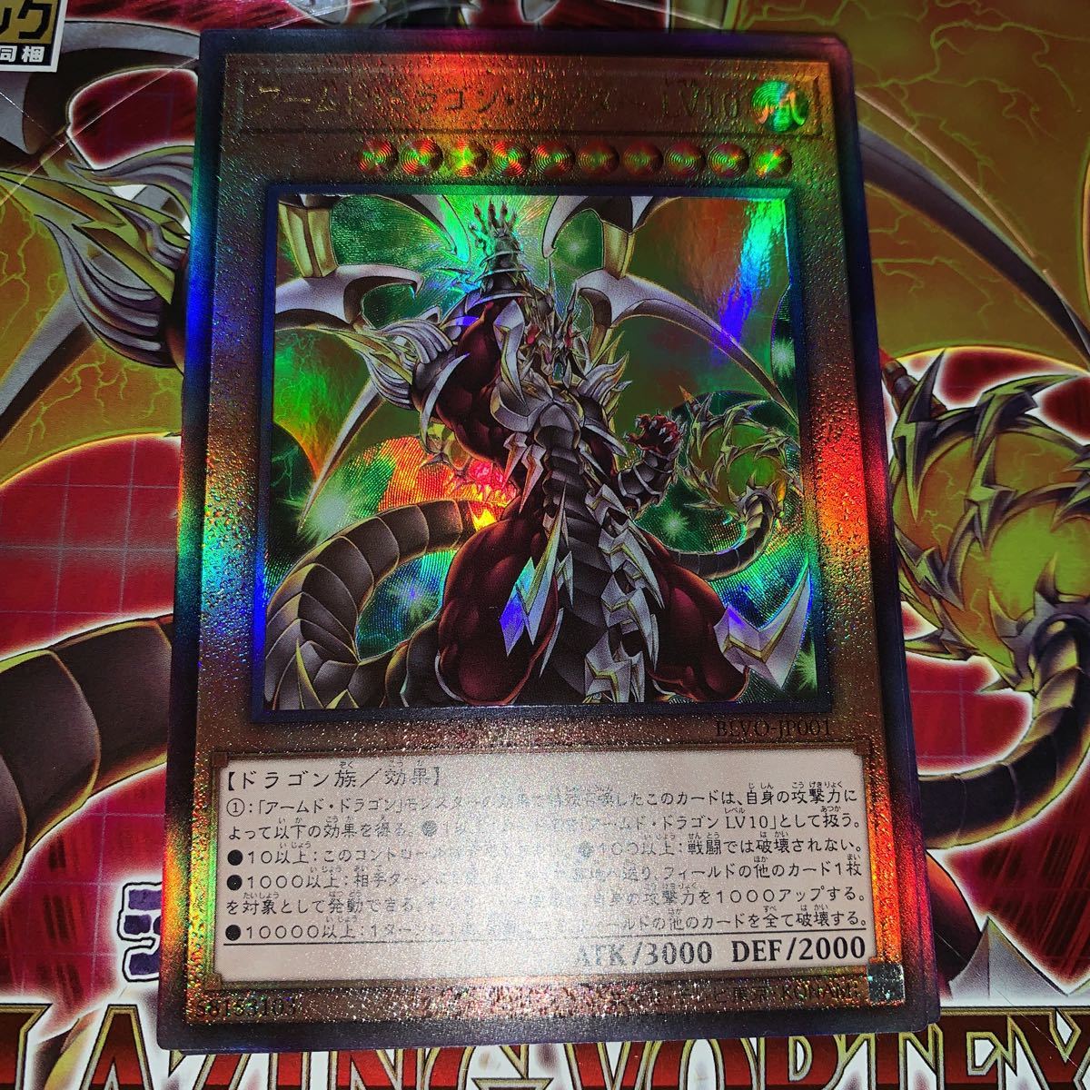 新品 遊戯王 Blvo Jp001 アルティメット アームド ドラゴン サンダー Lv10 Blazing Vortex の落札情報詳細 ヤフオク落札価格情報 オークフリー スマートフォン版