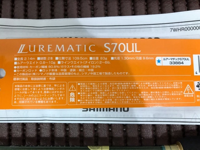 シマノ ルアーマチック S ７０ Ul S70ul 中古 の落札情報詳細 ヤフオク落札価格情報 オークフリー スマートフォン版