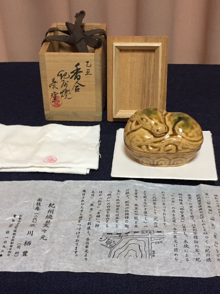茶】葵窯 寒川 栖豊 紀州焼 うさぎ 卯 香合 来年の干支