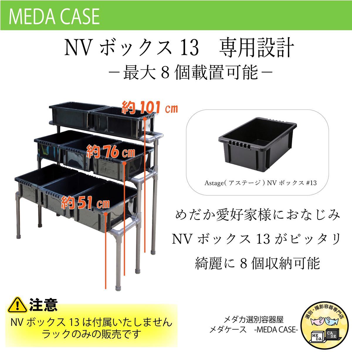 新品】☆送料無料☆ メダカ 飼育ラック 3段8個置き NV BOX 13