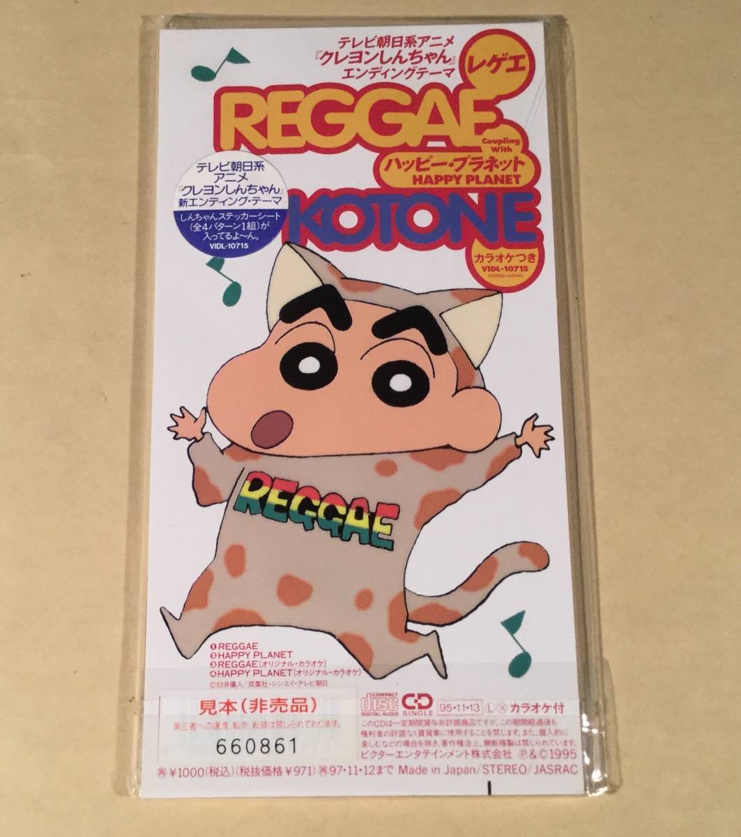 CDシングル(8㎝)△KOTONE／REGGAE(レゲエ)◎アニメ『クレヨン