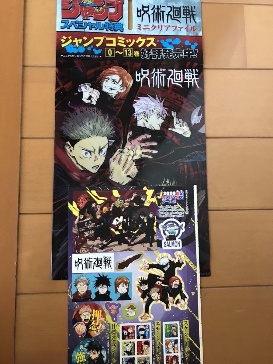呪術廻戦 ミニクリアファイル 週刊少年ジャンプスペシャル特典 カスタマイズシール 45号付録 の落札情報詳細 ヤフオク落札価格情報 オークフリー スマートフォン版