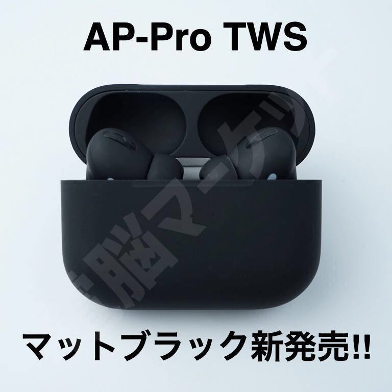 電脳マーケット AP-Pro Bluetoothイヤホン AirPodsPro風（電脳