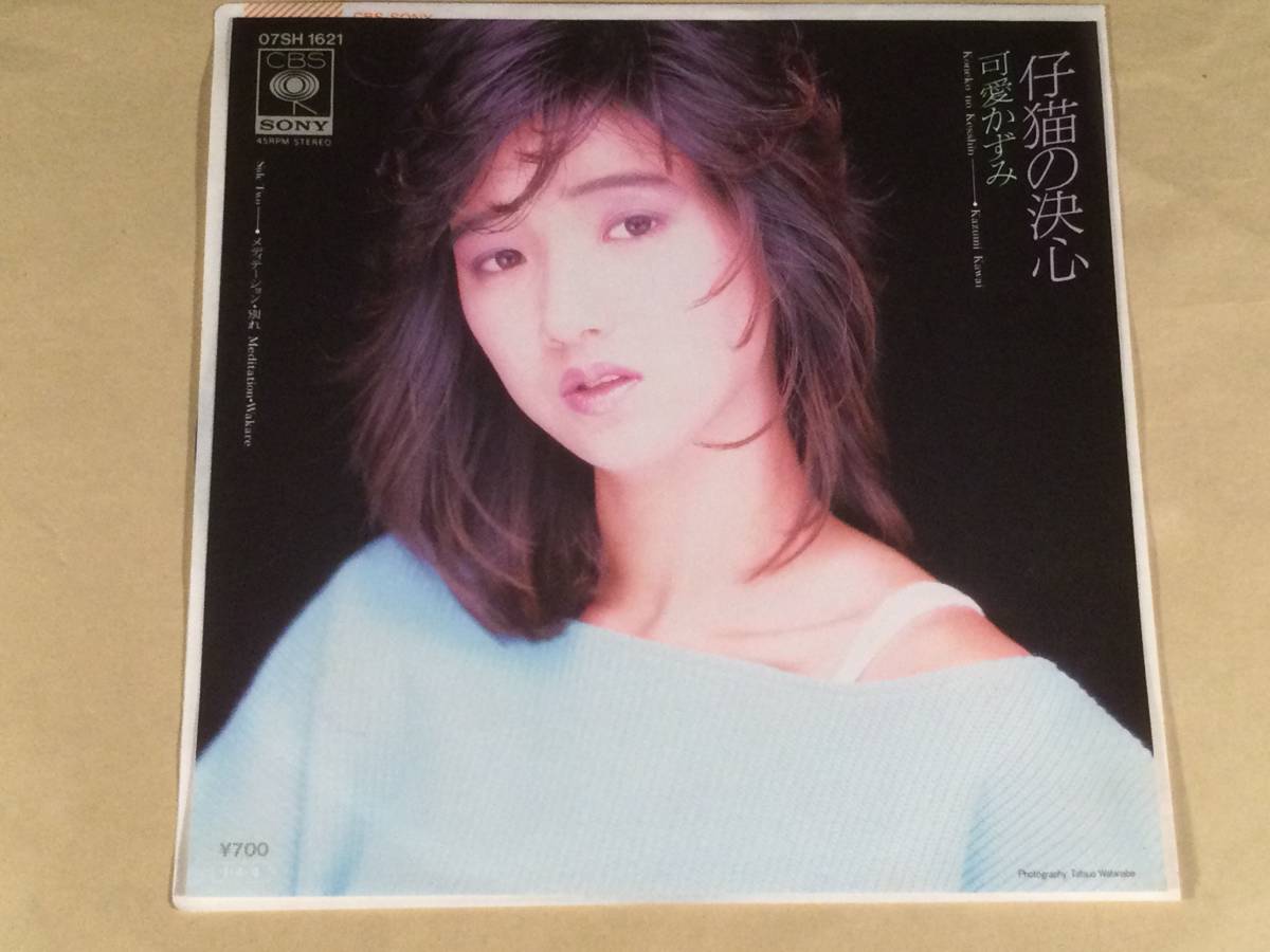 シングル盤 Ep 可愛かずみ 仔猫の決心 メディーション 別れ 良好品 の落札情報詳細 ヤフオク落札価格情報 オークフリー スマートフォン版