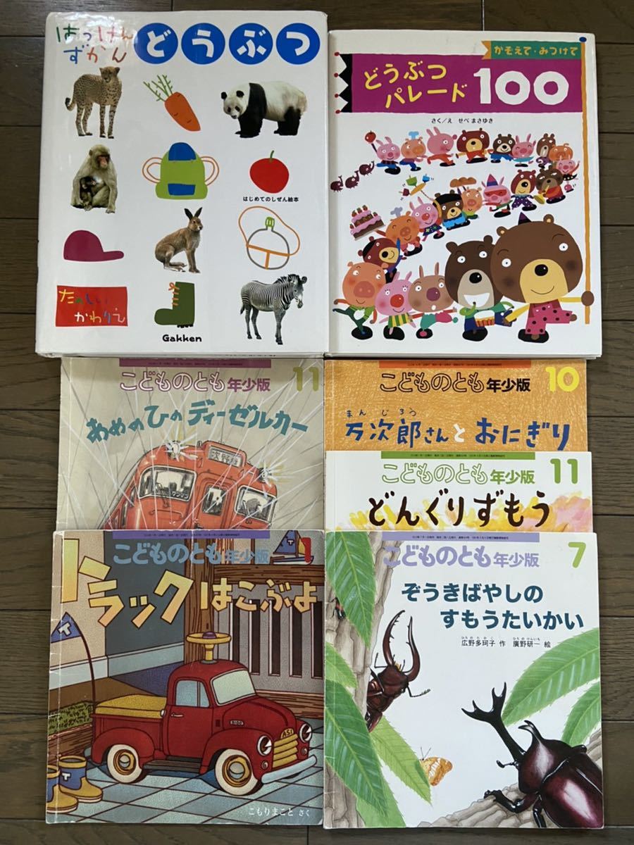 学研 福音館書店 はっけんずかん こどものとも しかけ 探し絵 絵本 図鑑 知育 数字 2 5才 幼児 セット おうち時間 の落札情報詳細 ヤフオク落札価格情報 オークフリー スマートフォン版