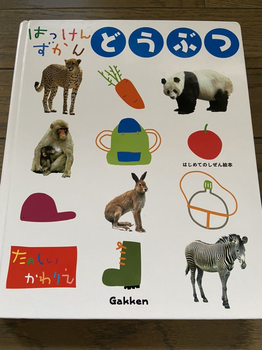 学研 福音館書店 はっけんずかん こどものとも しかけ 探し絵 絵本 図鑑 知育 数字 2 5才 幼児 セット おうち時間 の落札情報詳細 ヤフオク落札価格情報 オークフリー スマートフォン版