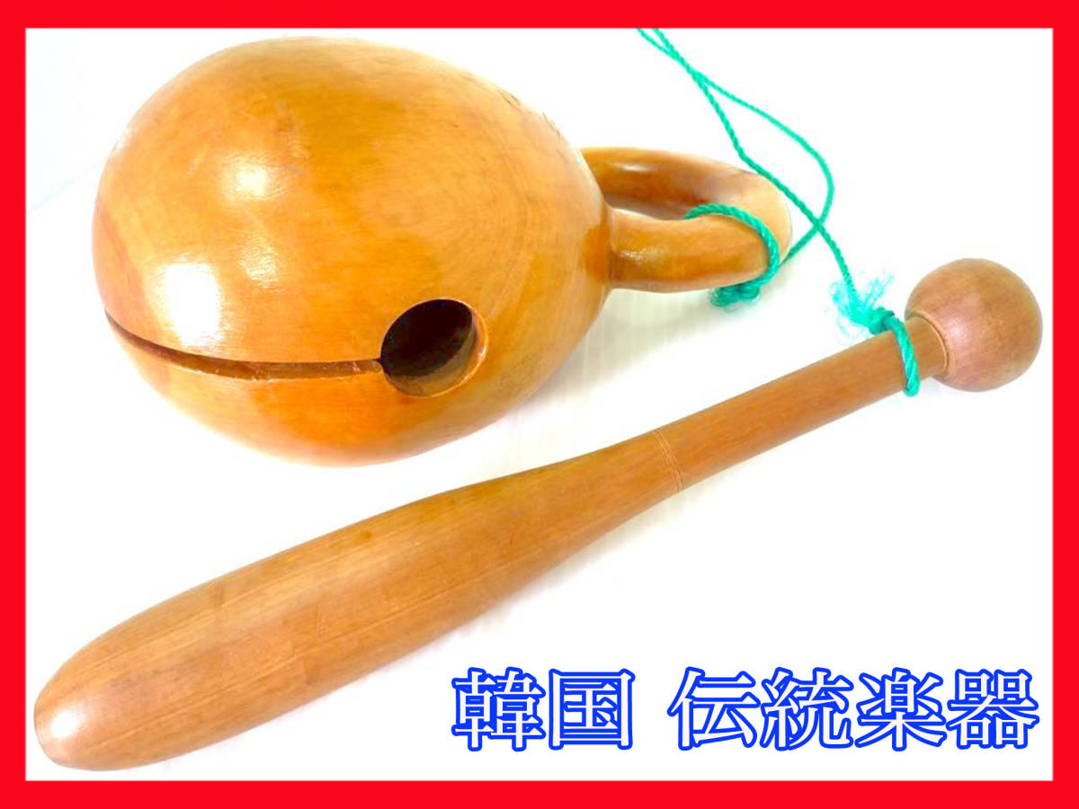値下げ】木魚 魚鼓 古民具 骨董打楽器 （骨董 韓国 木魚 木鐸