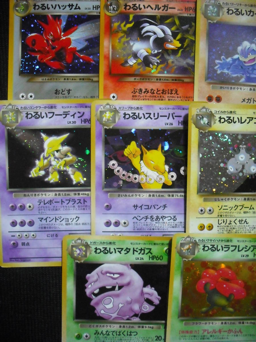13枚セット わるい ハッサム ドンファン クロバット ヘルガー カイリキーなど 旧裏面 キラレアホロ ポケモンカード Dark Rare Holo の落札情報詳細 ヤフオク落札価格情報 オークフリー スマートフォン版