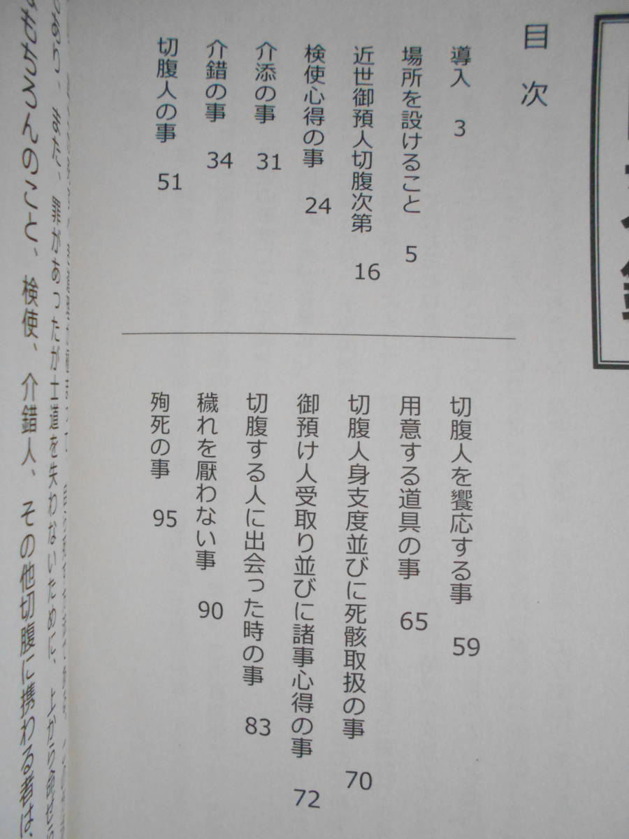自刃録 同人誌 100ページ超 切腹 解説本 他人数の切腹 の方法 は赤穂浪人の次第に準じる 切腹人に行水 酒は提供しない 等々 の落札情報詳細 ヤフオク落札価格情報 オークフリー スマートフォン版