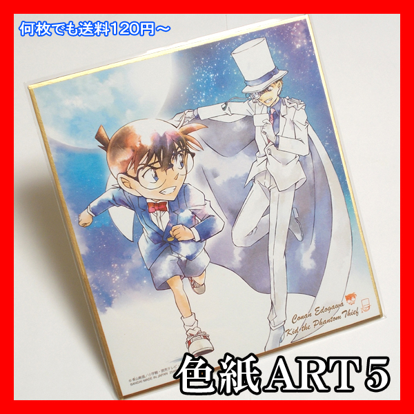 新品 名探偵コナン色紙art5 10 コナン 怪盗キッド Conan Phantom Thief Kid 送料1円 イラストcase Closed Illustration Shikishi Card の落札情報詳細 ヤフオク落札価格情報 オークフリー スマートフォン版