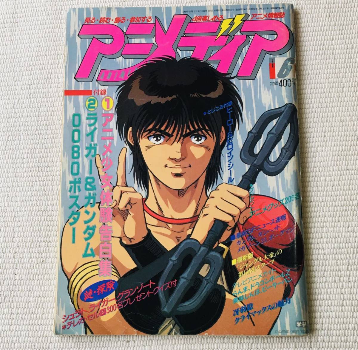 アニメディア 1989年-1990年 2年分揃い 獣神ライガー/ジャングル