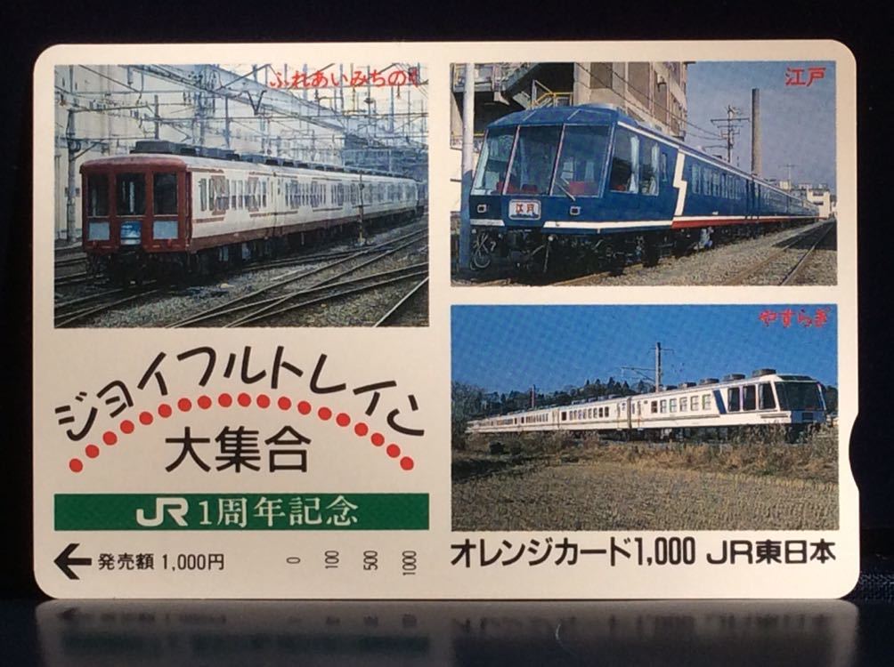 新品】JR東日本☆ジョイフルトレイン大集合☆オレンジカード未使用
